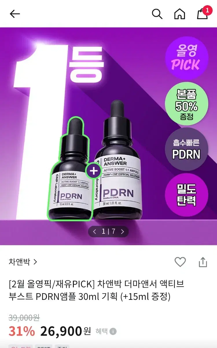 미개봉 차앤박 더마앤서 액티브 부스트 PDRN앰플 30ml 기획